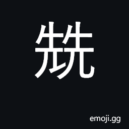 Ideograph to advance CJK Symbol