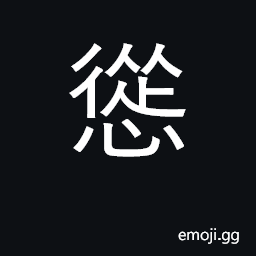Ideograph to alarm; to instigate, arouse, incite CJK Symbol