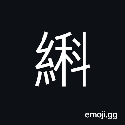 Ideograph to arrange; to repair silk, colored patterns (stripes; lines; streaks; veins) CJK Symbol