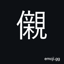 Ideograph to assist; to give alms CJK Symbol