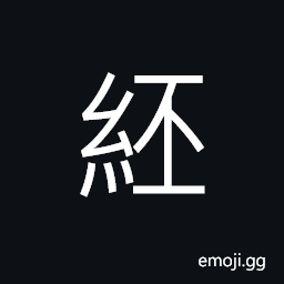 Ideograph to band together; to twist; to wring and to disperse fiber then to make thin silk, cloth, cotton-yarn or rope CJK Symbol