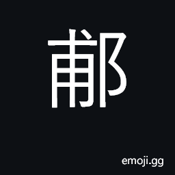 Ideograph to be exiled; delay payment for CJK Symbol
