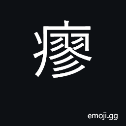 Ideograph to be healed; to reform CJK Symbol