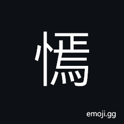 Ideograph to be near to, close to, to recollect; to recall; to look back upon CJK Symbol