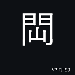 Ideograph to be obstructed, blocked; to break down CJK Symbol