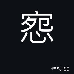 Ideograph to bear a grudge against CJK Symbol