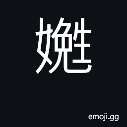 Ideograph to bear multiple, identical, offspring CJK Symbol