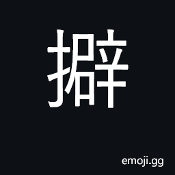 Ideograph to beat the breast CJK Symbol