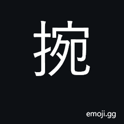 Ideograph to bend the wrist CJK Symbol