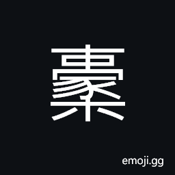 Ideograph to bind; to tie up; a bundle; a bondage; restrictions; restraints CJK Symbol