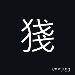 Ideograph to bite (said of a dog), dog to take food CJK Symbol