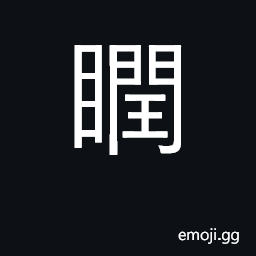 Ideograph to blink or twitch the eyes CJK Symbol