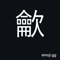 Ideograph to blow, exhale CJK Symbol