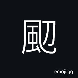 Ideograph to blow, hot wind; wind of heat CJK Symbol