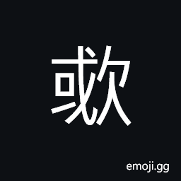 Ideograph to blow off, to blow; to puff CJK Symbol