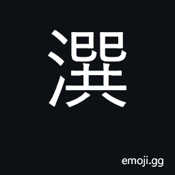 Ideograph to blow out; to puff out CJK Symbol