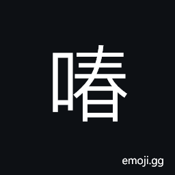 Ideograph to blow; to breath; to puff CJK Symbol