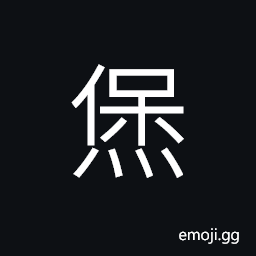 Ideograph to boil, cook; a pot, kettle CJK Symbol