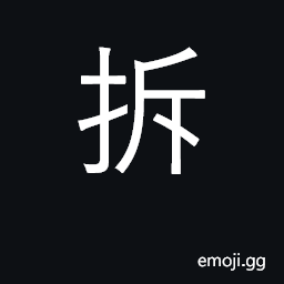 Ideograph to break up, split apart, rip open; to destroy CJK Symbol