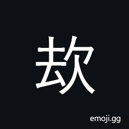 Ideograph to breath with mouth open CJK Symbol