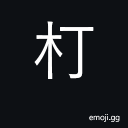 Ideograph to bump CJK Symbol