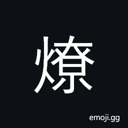 Ideograph to burn, set afire; to illuminate; a signal lamp CJK Symbol