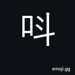 Ideograph to call; to summon CJK Symbol