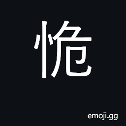 Ideograph to change; to alter; to accommodate oneself to CJK Symbol