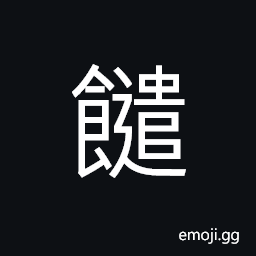Ideograph to chew; to eat, to roll round with the hand, cakes; biscuits CJK Symbol