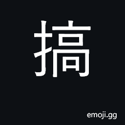 Ideograph to clear, clarify CJK Symbol