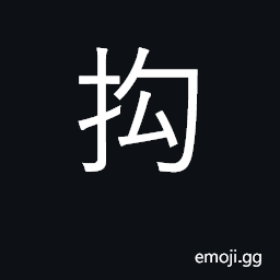 Ideograph to collect; to join together CJK Symbol