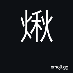 Ideograph to color by smoke CJK Symbol