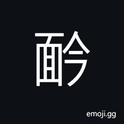 Ideograph to come to the front; to take the lead; to bear responsibility, to make good or to succeed (said of people of humble origin) CJK Symbol