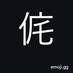 Ideograph to commission, to entrust to, to depute; to request, to ask CJK Symbol