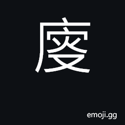 Ideograph to conceal; to search into CJK Symbol
