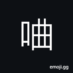 Ideograph to condemn; to sentence, to hold a hearing (on a legal case); to interrogate or question a prisoner, to whisper CJK Symbol