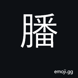 Ideograph to cook meat for a sacrifice or offering CJK Symbol