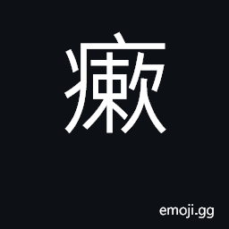 Ideograph to cough; to expectorate CJK Symbol