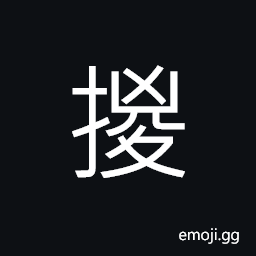 Ideograph to count; to enumerate, to grasp the head CJK Symbol