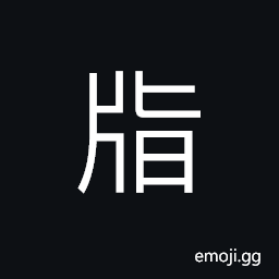 Ideograph to cover; to close; to shut CJK Symbol