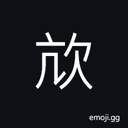 Ideograph to covet; greedy CJK Symbol