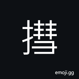Ideograph to crack; to break; to rip open, to split or divide up, to hang up; to suspend, to sweep clean; to eliminate CJK Symbol