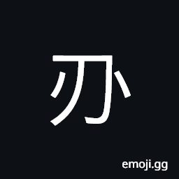 Ideograph to create, to make to invent; to begin CJK Symbol