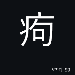 Ideograph to crouch; a hunchback CJK Symbol