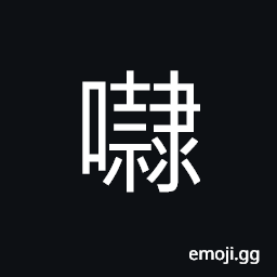 Ideograph to curse, to swear and oath, incantations CJK Symbol