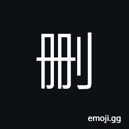 Ideograph to cut; delete CJK Symbol