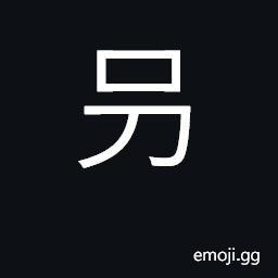 Ideograph to cut meat off away from bones; ancient torture CJK Symbol