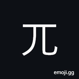 Ideograph to cut off the feet CJK Symbol