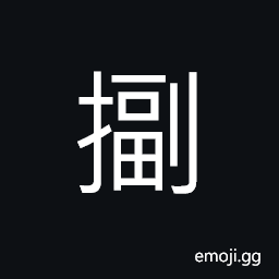 Ideograph to cut or rip open CJK Symbol