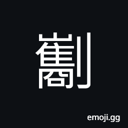 Ideograph to cut; to cut out; to pick out; to scoop out, to cut short; to spare CJK Symbol